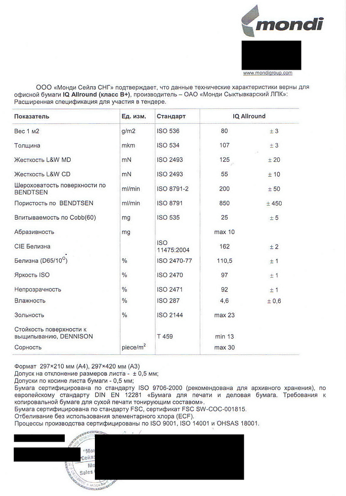 Скан технических характеристик бумаги IQ Allround, класс В+, Mondi, Россия